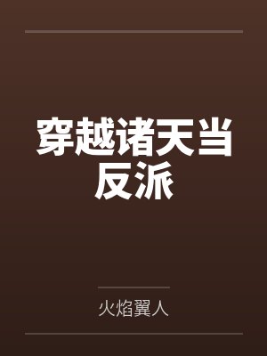 机长，为爱入局