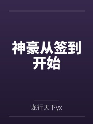 就想看你跪在我脚边