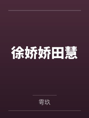 [综漫] 咒术高专恋爱指南