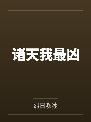 无敌从天赋加点开始