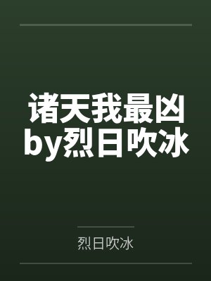云止风经典照片