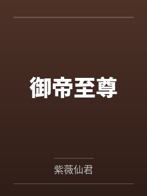 叶锐卓一鸣画地为牢·刑侦