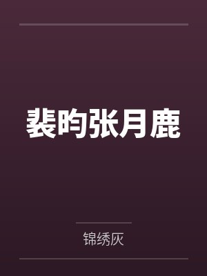 直男女装后和校草网恋了