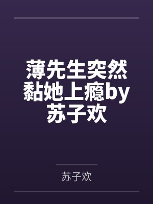 恶毒男配在线养崽