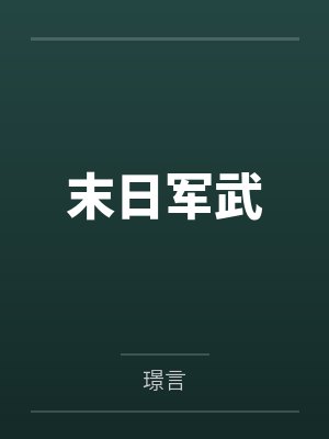 不归人