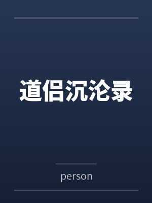 农门悍妇:摄政王他柔弱不能自理