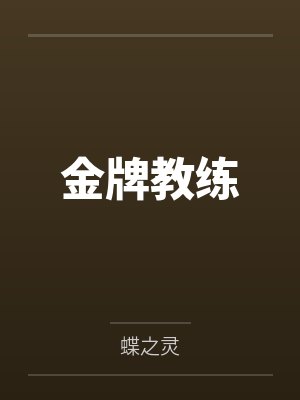 闺蜜与竹马顶替我高考名额