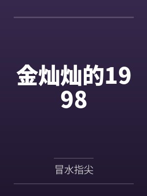 夏晚星韩胥辰