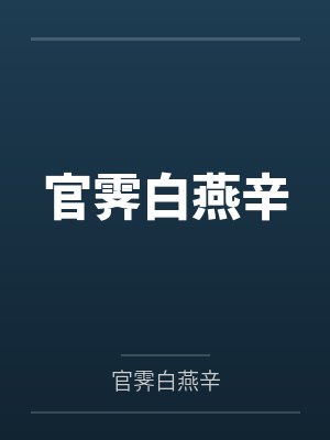 我已孤独太久是什么歌名