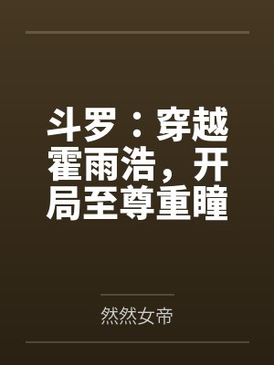 沈龙孙火旺万兽仙尊