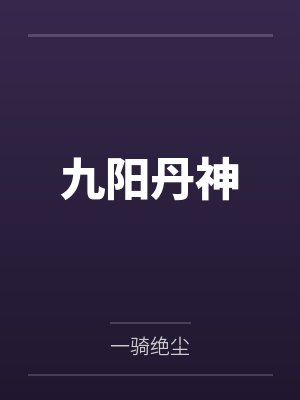 秦慕瑶最后结局是什么