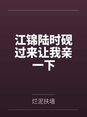 [完by全番]强迫疯批的下场（1v1 蜜皮肌肉双性强受x疯批美人攻、强受被艹） by 九酒【补番】