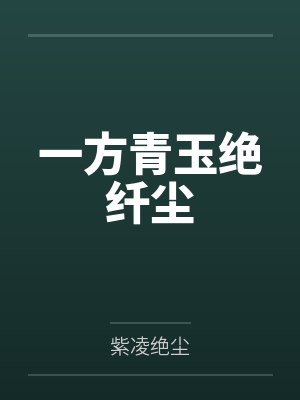 快穿之万人迷2