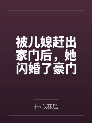[完结by2番外]《【薰炎】红帘娇（gdABO）斗破同人 女强&amp;女攻1v1》作者：一遇林城