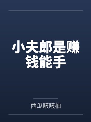 国王向她俯首小说txt百度云网盘
