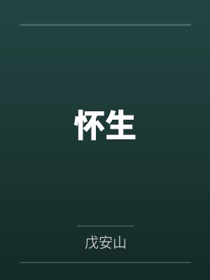 向火是什么意思