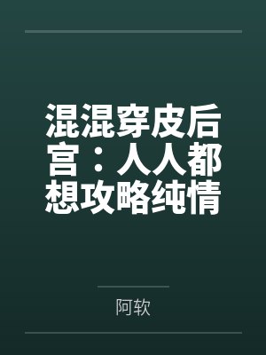 末世修行指南
