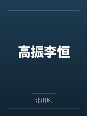 暗自成欢