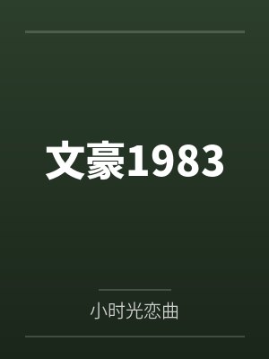 寒门贵婢新笔趣阁