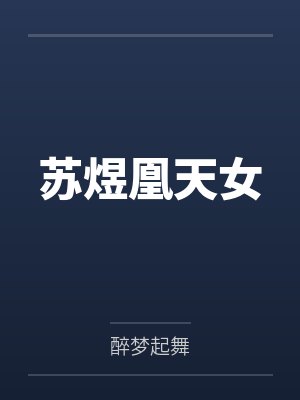 布衣仙途