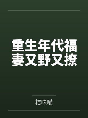 逆徒跪下!白月光师尊在清理门户