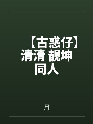 江湖无恙笔趣阁无弹窗