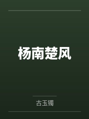真心破碎by旁观者百度网盘