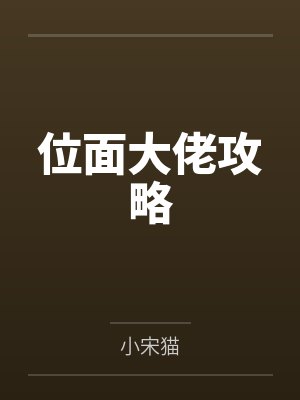 与宿敌成亲了的全文免费阅读
