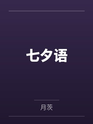 班级求生:我带女同学开枝散叶