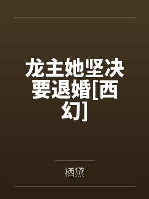 女总裁的贴身狂婿by茄子爱酱爆姜童