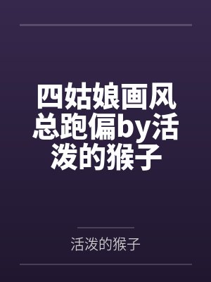 快穿之肆情笔趣阁无弹窗