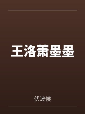 天才宝宝腹黑娘亲