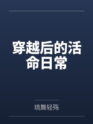 文臣尽头是武斗我在朝堂横着走