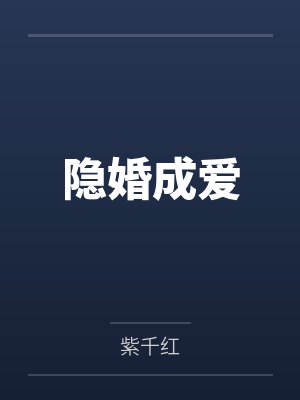 亿世倾城:师傅,别跑by云淡叶轻