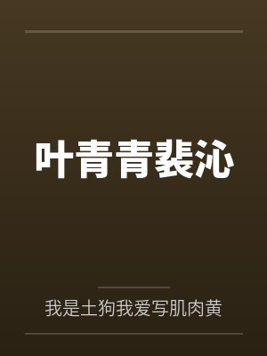 凤歌小说武功大全
