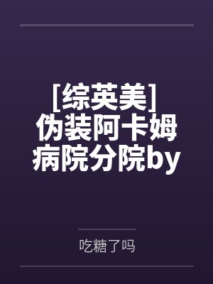 《赘婿带外室进门那日，我让他连人带匾滚出家门》