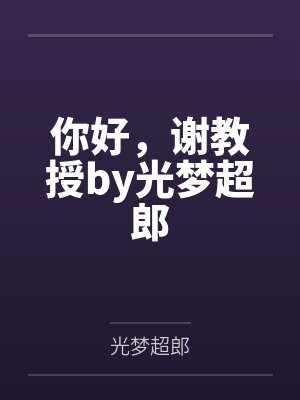 斗罗:在武魂殿我谈个恋爱怎么了