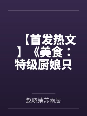 倾世神女逆袭传