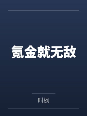 林泱泱陆世源穿书七零,我把军官老公拿下了