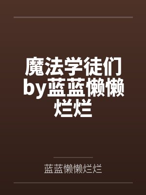 顾临临霍玦