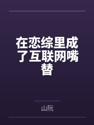 我和婶婶的淫~缘