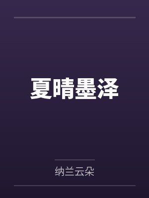帮妈妈舒筋活骨的作文