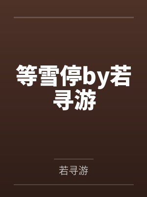 两个家庭的故事